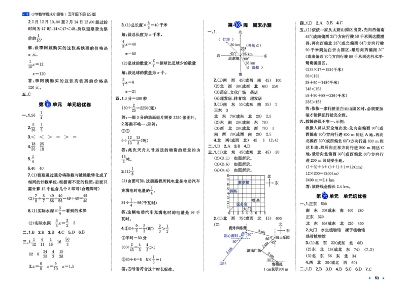 五下26春数学北师一本周末小测卷_2026春季学期_周末预测小卷_2026《一本&bull;周末小测卷》（1-6年级下）（数学）（北师版）