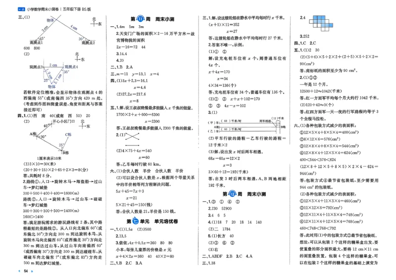 五下26春数学北师一本周末小测卷_2026春季学期_周末预测小卷_2026《一本&bull;周末小测卷》（1-6年级下）（数学）（北师版）