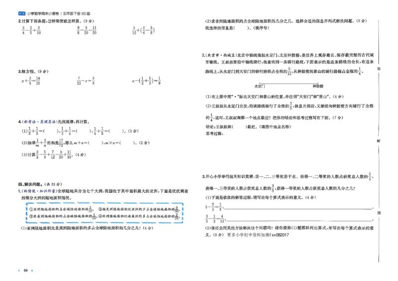 五下26春数学北师一本周末小测卷_2026春季学期_周末预测小卷_2026《一本&bull;周末小测卷》（1-6年级下）（数学）（北师版）