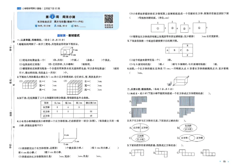 五下26春数学北师一本周末小测卷_2026春季学期_周末预测小卷_2026《一本&bull;周末小测卷》（1-6年级下）（数学）（北师版）