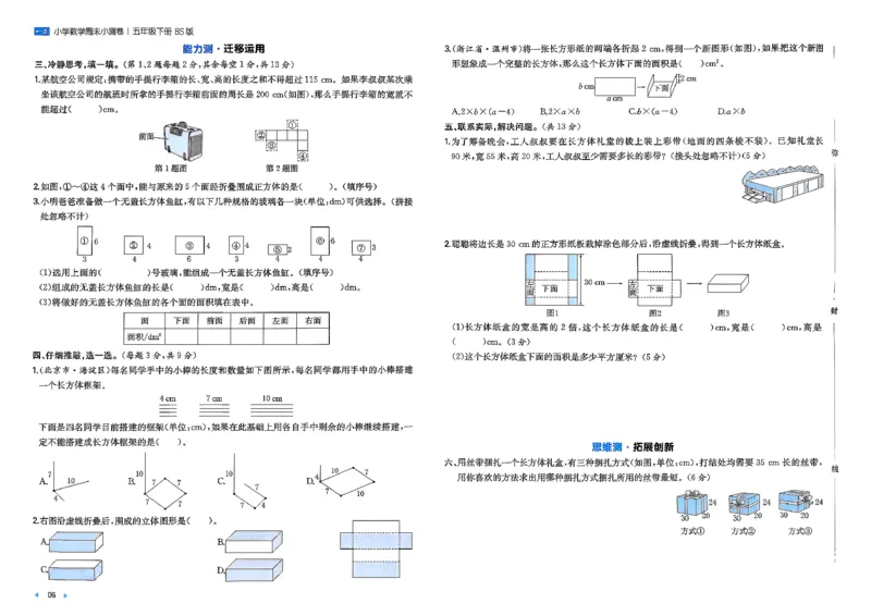 五下26春数学北师一本周末小测卷_2026春季学期_周末预测小卷_2026《一本&bull;周末小测卷》（1-6年级下）（数学）（北师版）