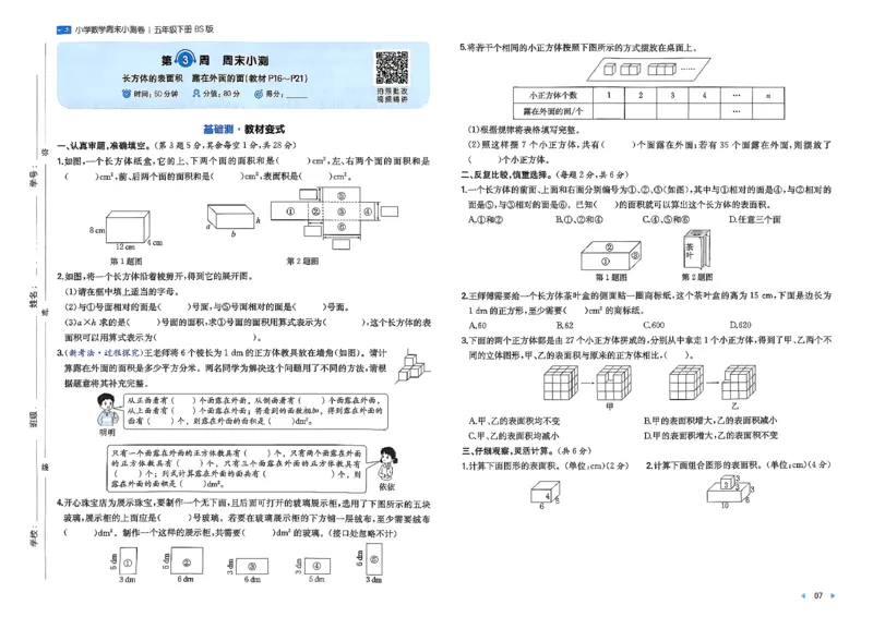 五下26春数学北师一本周末小测卷_2026春季学期_周末预测小卷_2026《一本&bull;周末小测卷》（1-6年级下）（数学）（北师版）