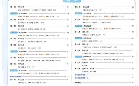 五下26春数学北师一本周末小测卷_2026春季学期_周末预测小卷_2026《一本&bull;周末小测卷》（1-6年级下）（数学）（北师版）