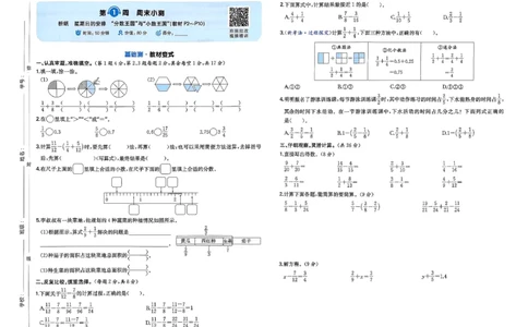 五下26春数学北师一本周末小测卷_2026春季学期_周末预测小卷_2026《一本&bull;周末小测卷》（1-6年级下）（数学）（北师版）