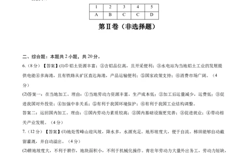 地理（内蒙古卷）（参考答案）_7地理中考复习_赠送：2025中考模拟题_2025年地理押题预测_地理（内蒙古卷）-2025年中考押题预测卷