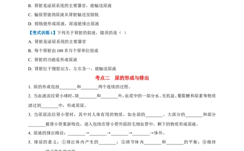 名师导航专题13人体内废物的排出--2026年中考生物一轮复习学案（原卷版）_6生物中考复习_2026年中考复习（更新中）_2026年中考生物一轮复习学案（原版卷+解析版）