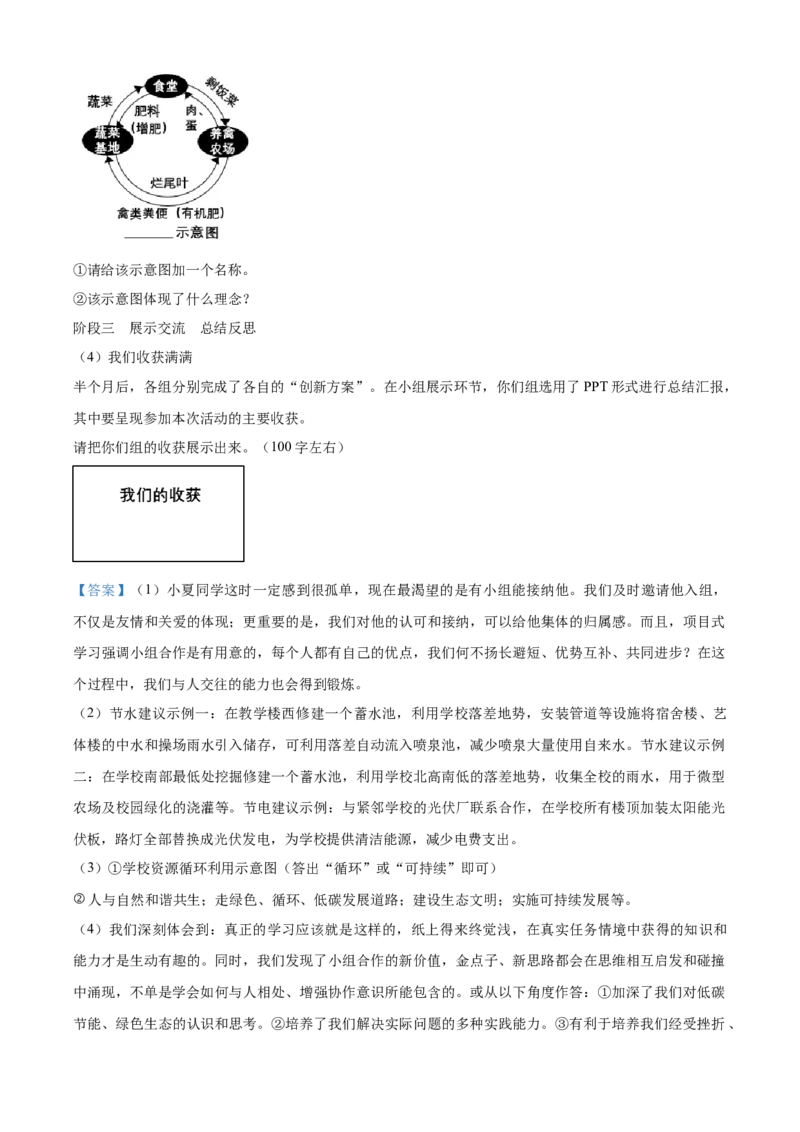 精品解析：2023年山西省中考道德与法治真题（解析版）_new_9道法中考复习_2025中考复习资料_中考真题（近三年）_2023年中考政治真题