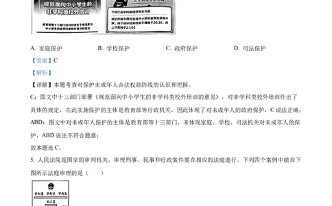 精品解析：2023年山西省中考道德与法治真题（解析版）_new_9道法中考复习_2025中考复习资料_中考真题（近三年）_2023年中考政治真题