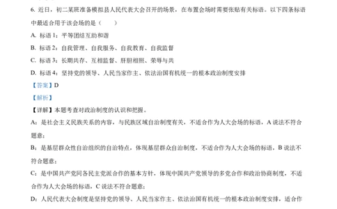 精品解析：2023年山西省中考道德与法治真题（解析版）_new_9道法中考复习_2025中考复习资料_中考真题（近三年）_2023年中考政治真题