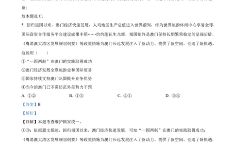 精品解析：2023年河南省中考道德与法治真题（解析版）_new_9道法中考复习_2025中考复习资料_中考真题（近三年）_2023年中考政治真题