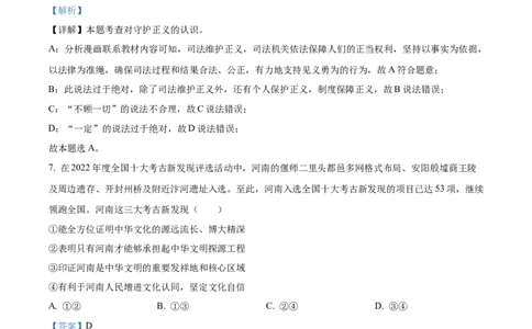 精品解析：2023年河南省中考道德与法治真题（解析版）_new_9道法中考复习_2025中考复习资料_中考真题（近三年）_2023年中考政治真题