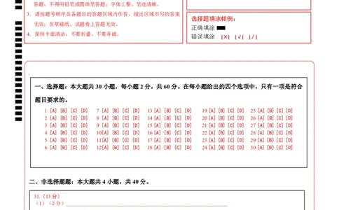 地理（全国通用卷）（答题卡）_7地理中考复习_赠送：2025中考模拟题_2025年地理一模_地理（全国通用卷）-2025年中考第一次全真模拟题