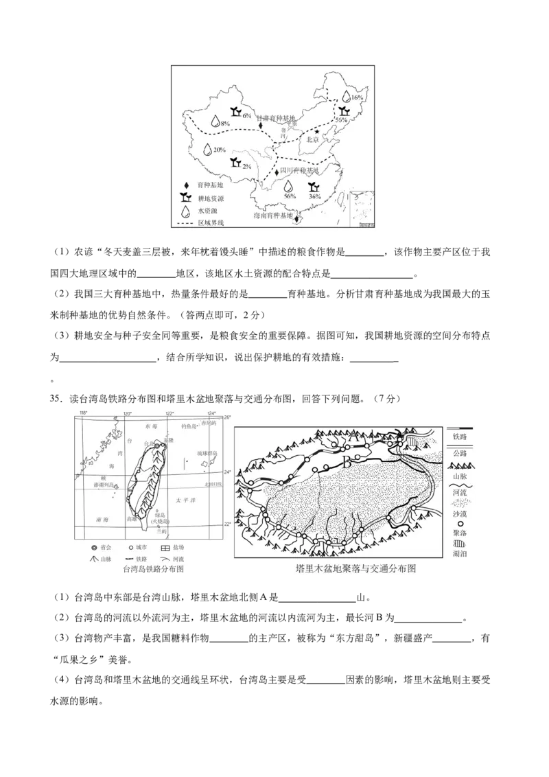 地理（云南卷）（考试版）_7地理中考复习_赠送：2025中考模拟题_2025年地理二模_地理（云南卷）-2025年中考第二次全真模拟题