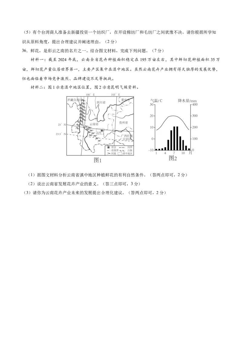 地理（云南卷）（考试版）_7地理中考复习_赠送：2025中考模拟题_2025年地理二模_地理（云南卷）-2025年中考第二次全真模拟题