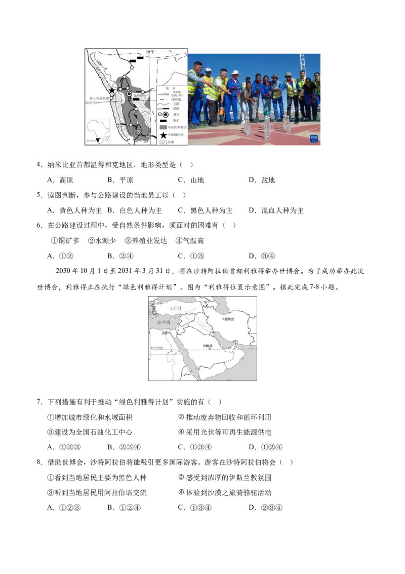地理（云南卷）（考试版）_7地理中考复习_赠送：2025中考模拟题_2025年地理二模_地理（云南卷）-2025年中考第二次全真模拟题