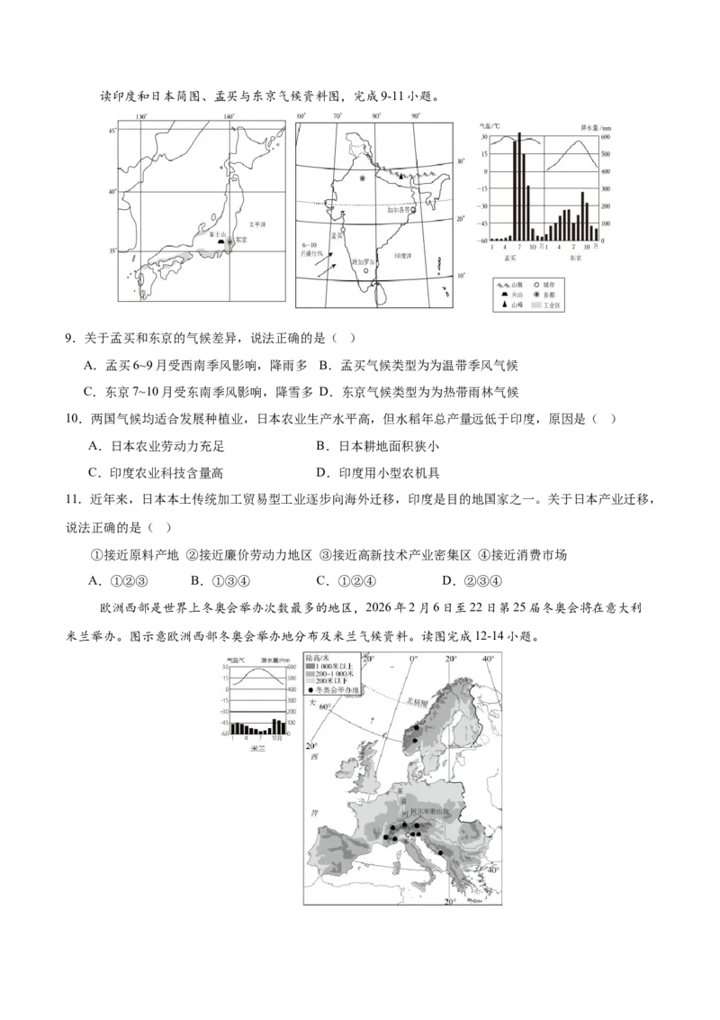 地理（云南卷）（考试版）_7地理中考复习_赠送：2025中考模拟题_2025年地理二模_地理（云南卷）-2025年中考第二次全真模拟题