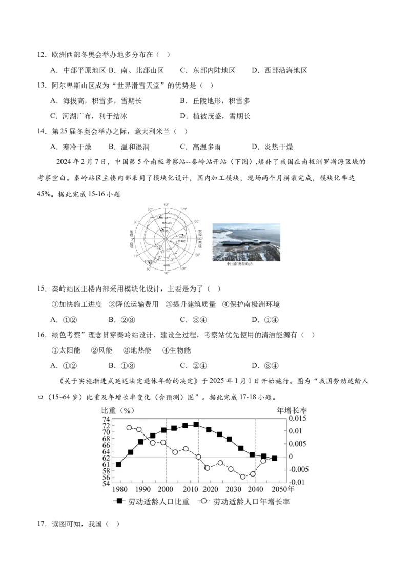地理（云南卷）（考试版）_7地理中考复习_赠送：2025中考模拟题_2025年地理二模_地理（云南卷）-2025年中考第二次全真模拟题