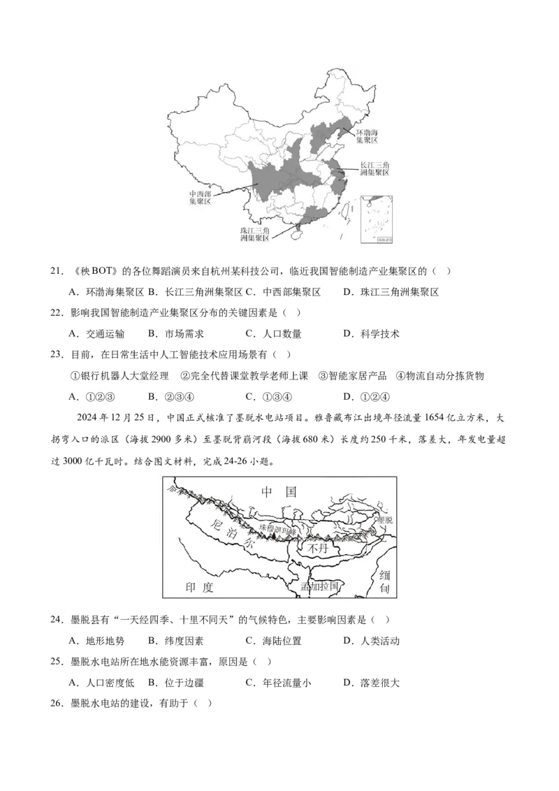 地理（云南卷）（考试版）_7地理中考复习_赠送：2025中考模拟题_2025年地理二模_地理（云南卷）-2025年中考第二次全真模拟题
