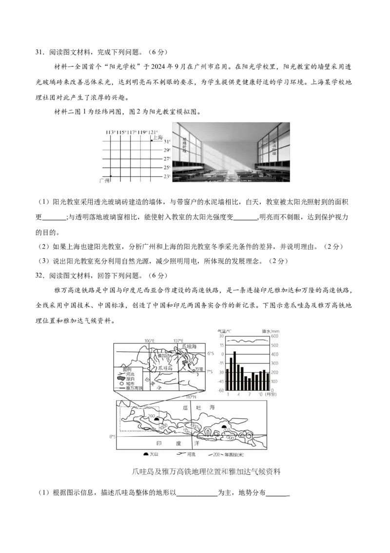 地理（云南卷）（考试版）_7地理中考复习_赠送：2025中考模拟题_2025年地理二模_地理（云南卷）-2025年中考第二次全真模拟题