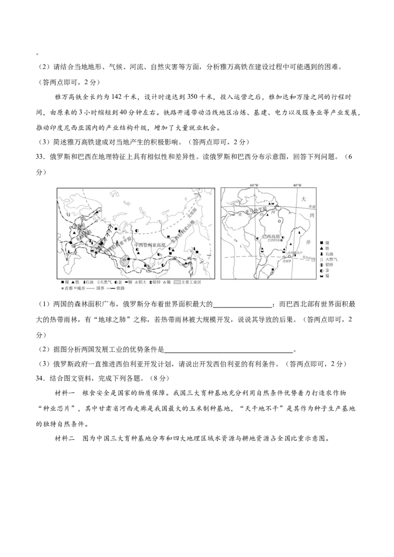 地理（云南卷）（考试版）_7地理中考复习_赠送：2025中考模拟题_2025年地理二模_地理（云南卷）-2025年中考第二次全真模拟题