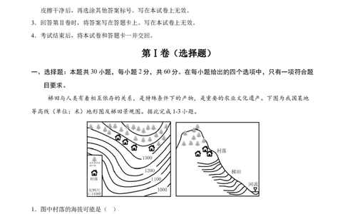 地理（云南卷）（考试版）_7地理中考复习_赠送：2025中考模拟题_2025年地理二模_地理（云南卷）-2025年中考第二次全真模拟题