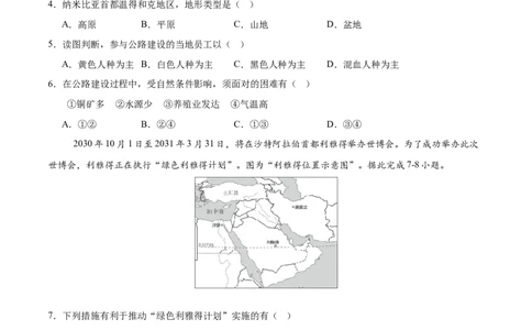 地理（云南卷）（考试版）_7地理中考复习_赠送：2025中考模拟题_2025年地理二模_地理（云南卷）-2025年中考第二次全真模拟题