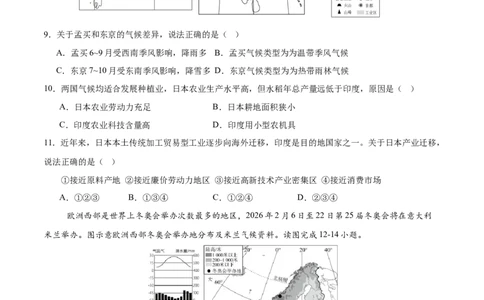 地理（云南卷）（考试版）_7地理中考复习_赠送：2025中考模拟题_2025年地理二模_地理（云南卷）-2025年中考第二次全真模拟题
