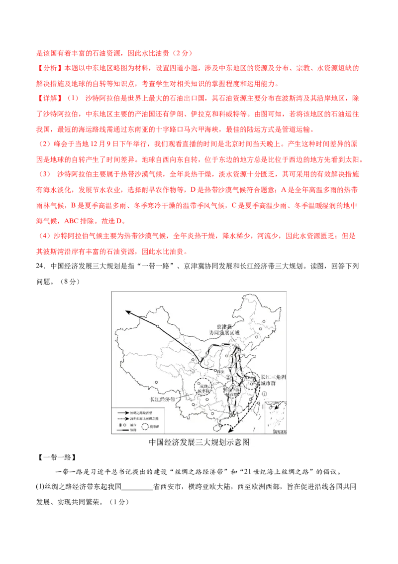 地理（吉林长春卷）（全解全析）_7地理中考复习_赠送：2025中考模拟题_2025年地理二模_地理（吉林长春卷）-2025年中考第二次全真模拟题