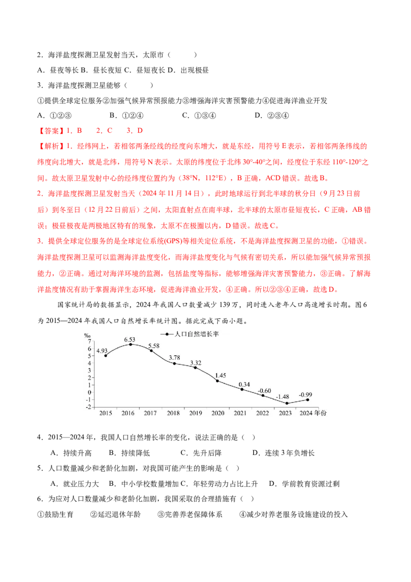 地理（吉林长春卷）（全解全析）_7地理中考复习_赠送：2025中考模拟题_2025年地理二模_地理（吉林长春卷）-2025年中考第二次全真模拟题