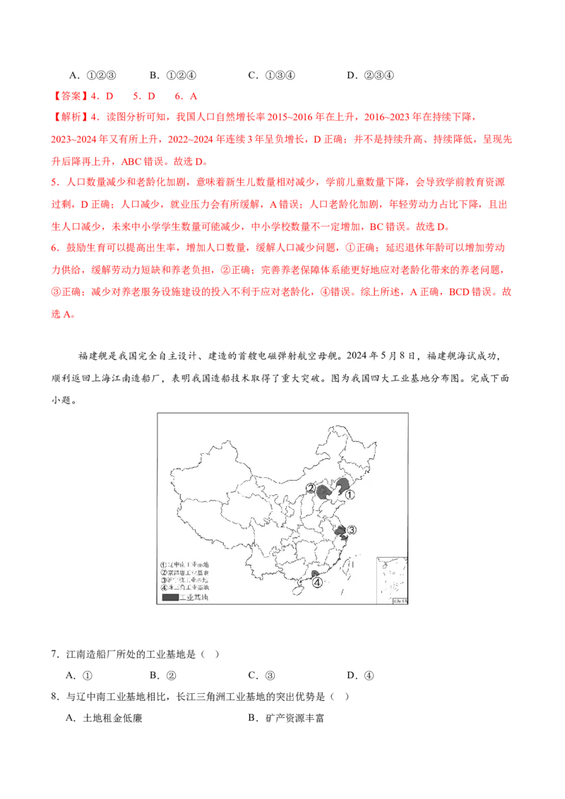 地理（吉林长春卷）（全解全析）_7地理中考复习_赠送：2025中考模拟题_2025年地理二模_地理（吉林长春卷）-2025年中考第二次全真模拟题