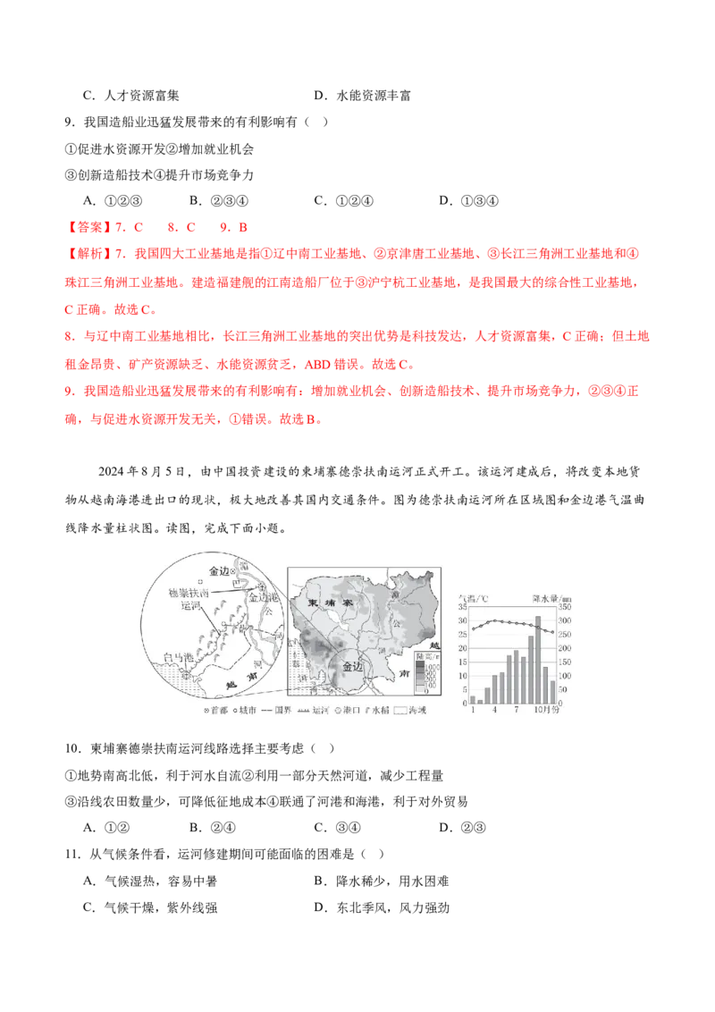 地理（吉林长春卷）（全解全析）_7地理中考复习_赠送：2025中考模拟题_2025年地理二模_地理（吉林长春卷）-2025年中考第二次全真模拟题