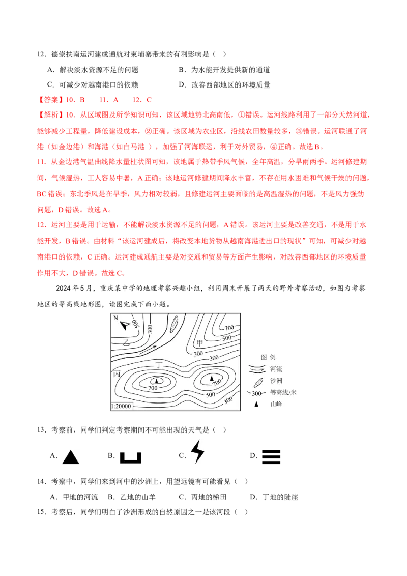地理（吉林长春卷）（全解全析）_7地理中考复习_赠送：2025中考模拟题_2025年地理二模_地理（吉林长春卷）-2025年中考第二次全真模拟题