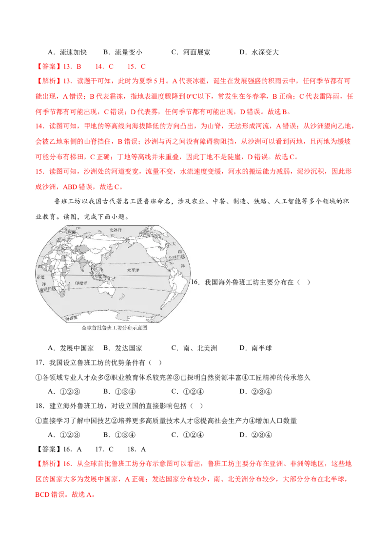 地理（吉林长春卷）（全解全析）_7地理中考复习_赠送：2025中考模拟题_2025年地理二模_地理（吉林长春卷）-2025年中考第二次全真模拟题