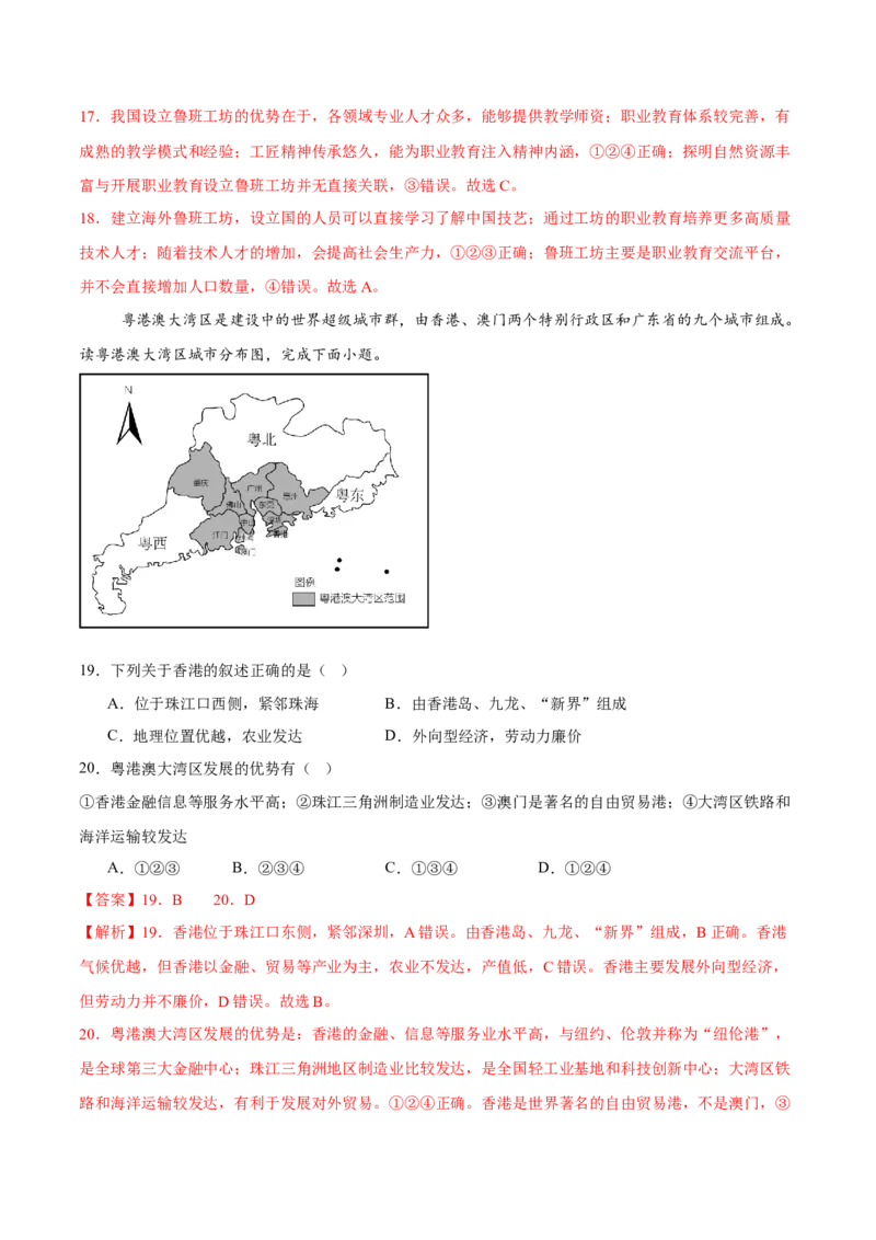 地理（吉林长春卷）（全解全析）_7地理中考复习_赠送：2025中考模拟题_2025年地理二模_地理（吉林长春卷）-2025年中考第二次全真模拟题