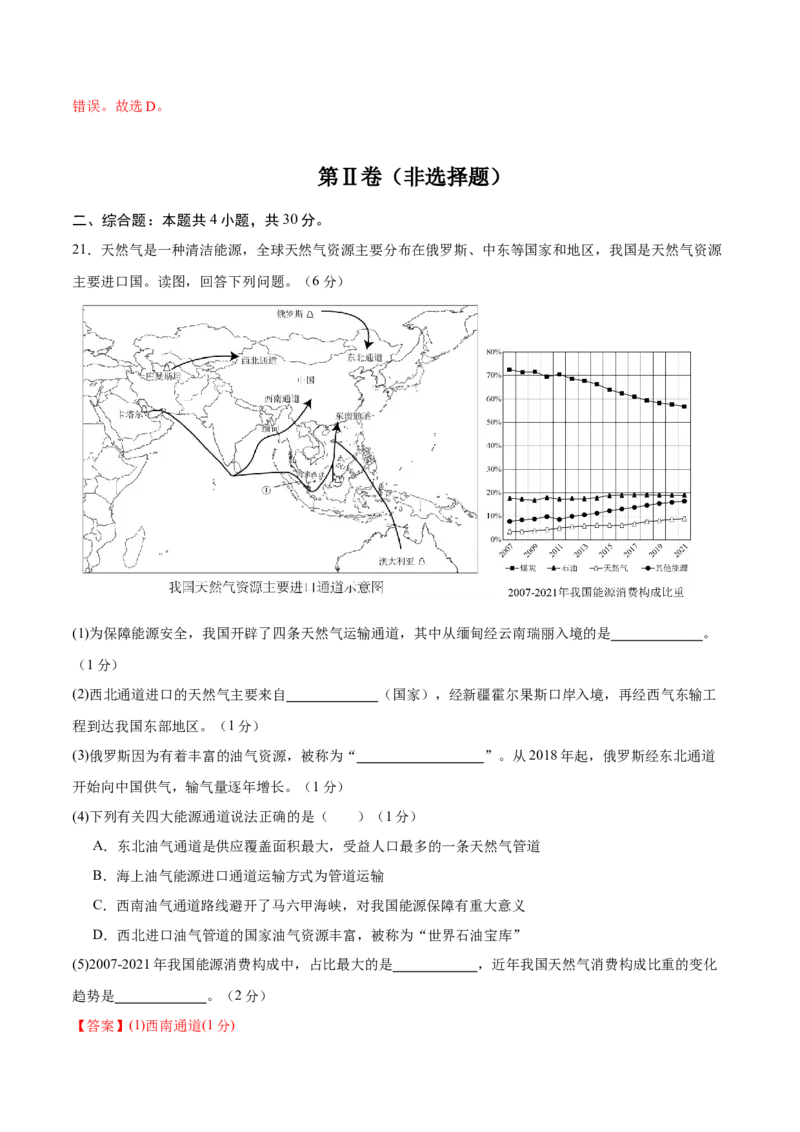 地理（吉林长春卷）（全解全析）_7地理中考复习_赠送：2025中考模拟题_2025年地理二模_地理（吉林长春卷）-2025年中考第二次全真模拟题