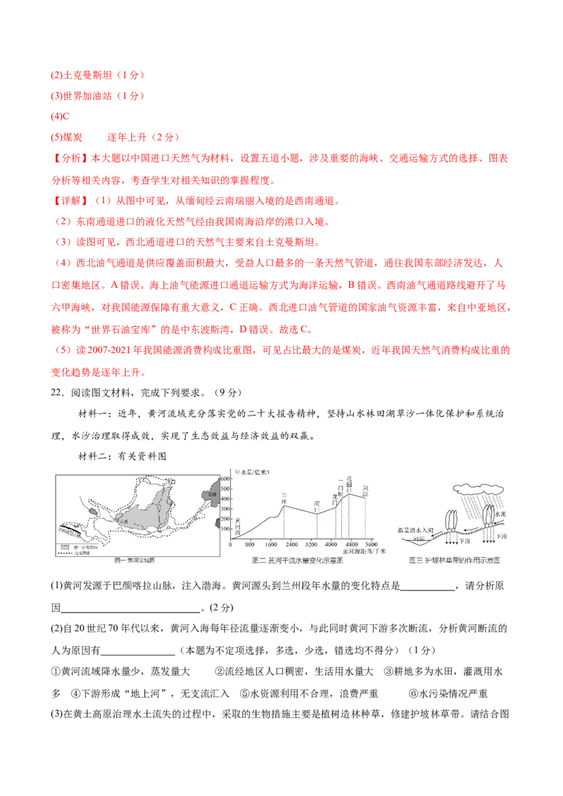地理（吉林长春卷）（全解全析）_7地理中考复习_赠送：2025中考模拟题_2025年地理二模_地理（吉林长春卷）-2025年中考第二次全真模拟题