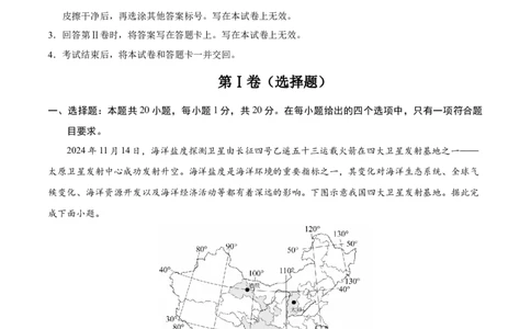 地理（吉林长春卷）（全解全析）_7地理中考复习_赠送：2025中考模拟题_2025年地理二模_地理（吉林长春卷）-2025年中考第二次全真模拟题