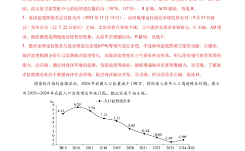 地理（吉林长春卷）（全解全析）_7地理中考复习_赠送：2025中考模拟题_2025年地理二模_地理（吉林长春卷）-2025年中考第二次全真模拟题