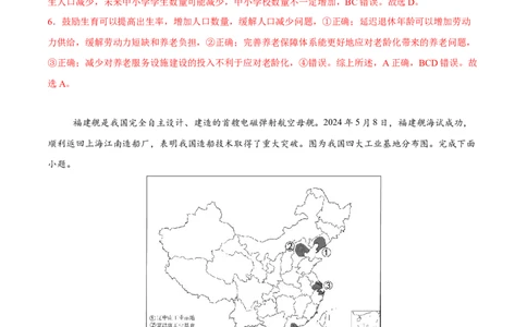 地理（吉林长春卷）（全解全析）_7地理中考复习_赠送：2025中考模拟题_2025年地理二模_地理（吉林长春卷）-2025年中考第二次全真模拟题