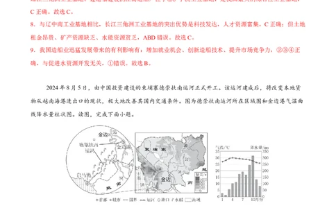 地理（吉林长春卷）（全解全析）_7地理中考复习_赠送：2025中考模拟题_2025年地理二模_地理（吉林长春卷）-2025年中考第二次全真模拟题