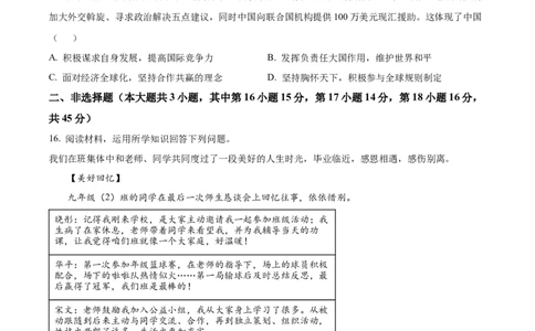 精品解析：2024年新疆维吾尔自治区中考道德与法治真题（原卷版）_new_9道法中考复习_2025中考复习资料_中考真题（近三年）_2024年中考政治真题