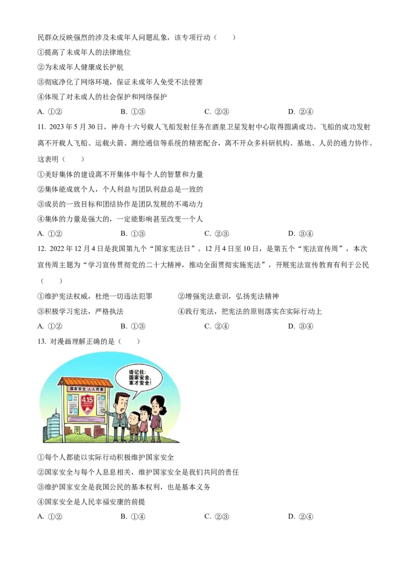精品解析：2023年山东省滨州市中考道德与法治真题（原卷版）_new_9道法中考复习_2025中考复习资料_中考真题（近三年）_2023年中考政治真题