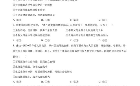 精品解析：2023年山东省滨州市中考道德与法治真题（原卷版）_new_9道法中考复习_2025中考复习资料_中考真题（近三年）_2023年中考政治真题