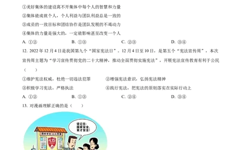 精品解析：2023年山东省滨州市中考道德与法治真题（原卷版）_new_9道法中考复习_2025中考复习资料_中考真题（近三年）_2023年中考政治真题