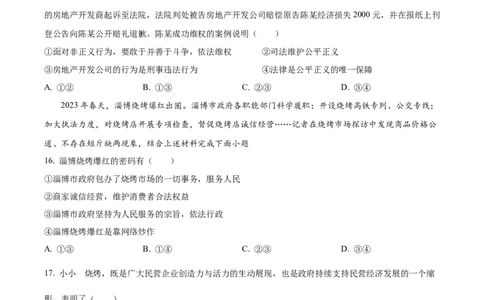 精品解析：2023年山东省滨州市中考道德与法治真题（原卷版）_new_9道法中考复习_2025中考复习资料_中考真题（近三年）_2023年中考政治真题