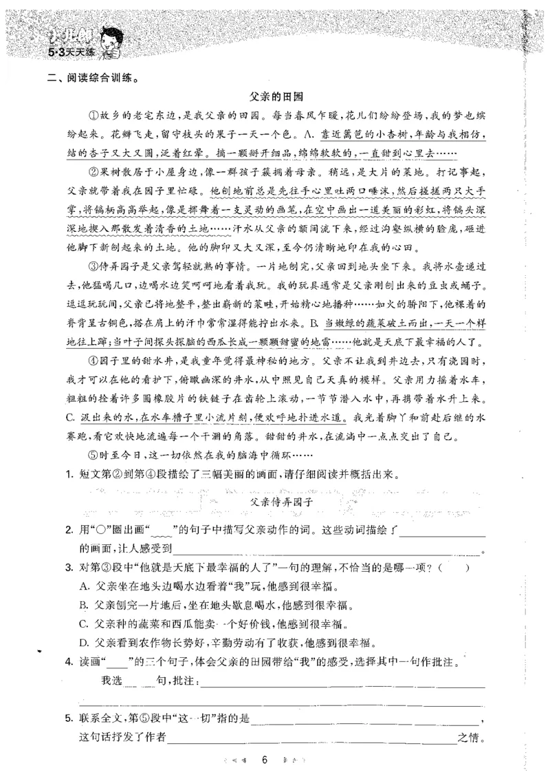 五年级语文下册人教版26春《53天天练》_2026春季学期_26春53天天练_26春53天天练语文1-6下完整版全套_五年级语文下册人教版26春《53天天练》