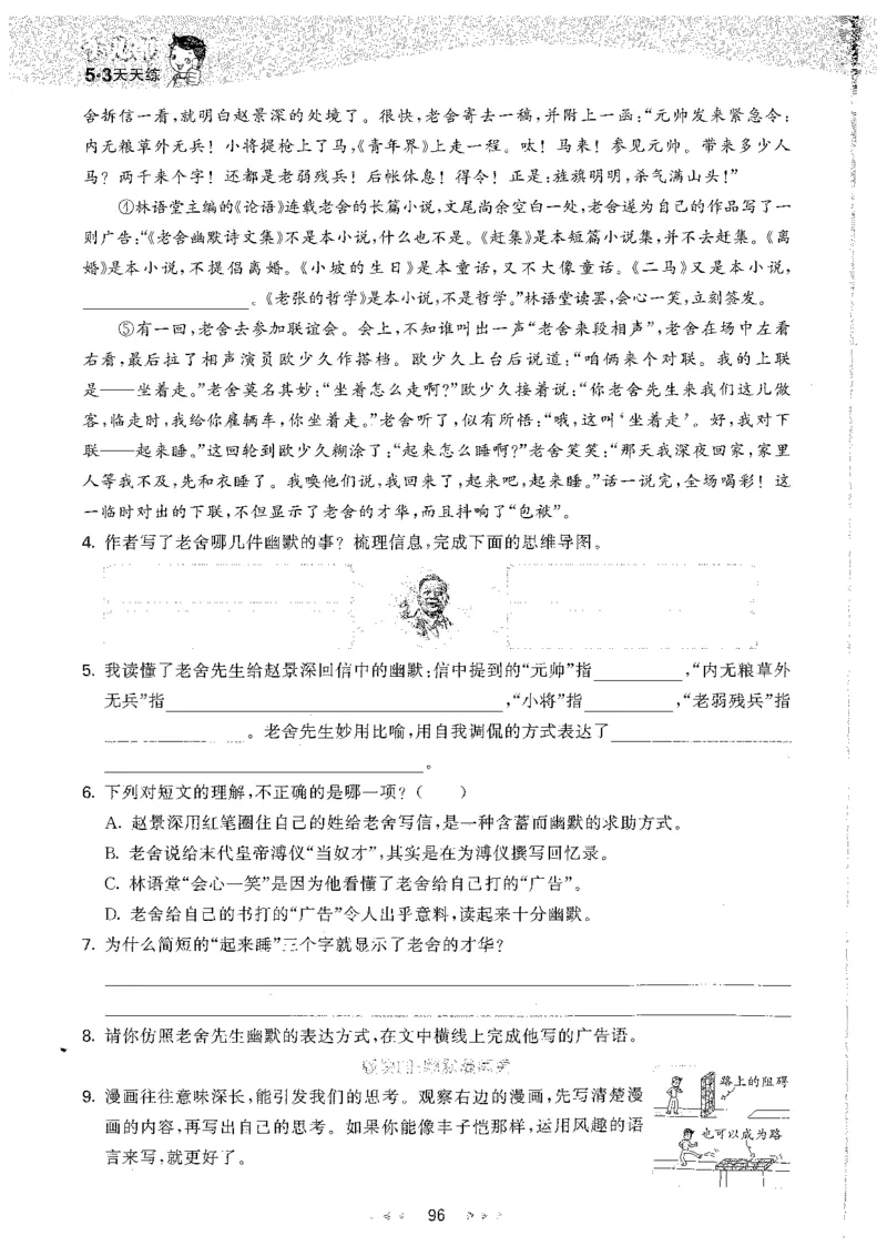 五年级语文下册人教版26春《53天天练》_2026春季学期_26春53天天练_26春53天天练语文1-6下完整版全套_五年级语文下册人教版26春《53天天练》