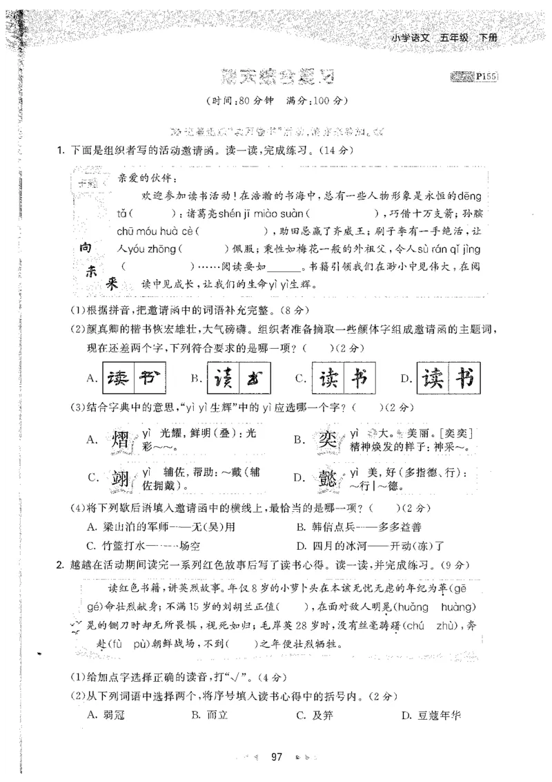 五年级语文下册人教版26春《53天天练》_2026春季学期_26春53天天练_26春53天天练语文1-6下完整版全套_五年级语文下册人教版26春《53天天练》