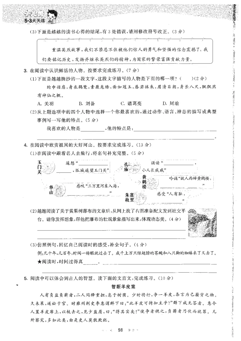 五年级语文下册人教版26春《53天天练》_2026春季学期_26春53天天练_26春53天天练语文1-6下完整版全套_五年级语文下册人教版26春《53天天练》