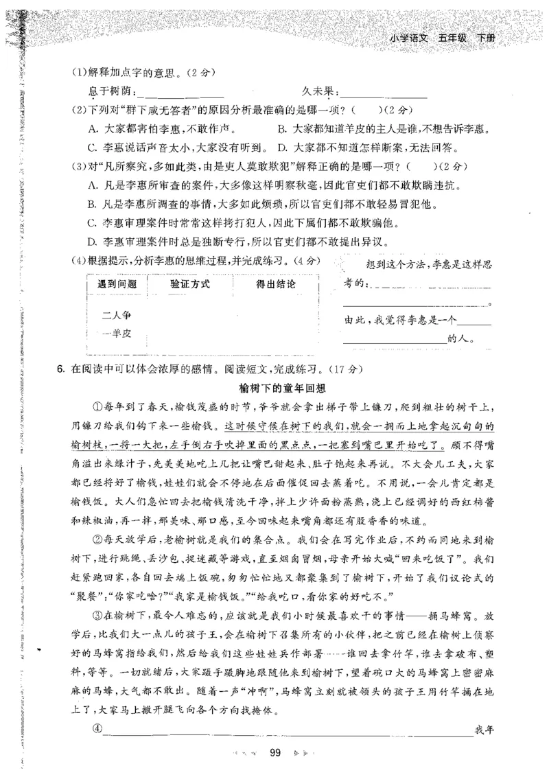 五年级语文下册人教版26春《53天天练》_2026春季学期_26春53天天练_26春53天天练语文1-6下完整版全套_五年级语文下册人教版26春《53天天练》